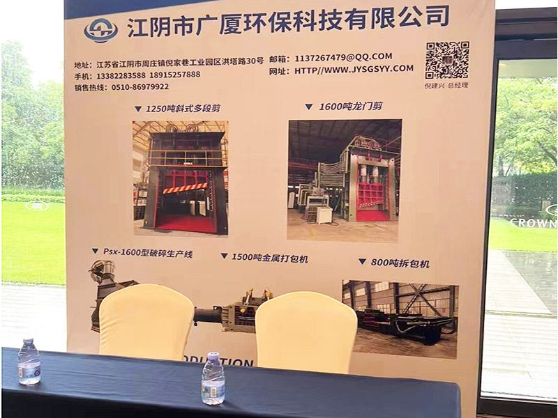 2024 South China Scrap Market Seminar