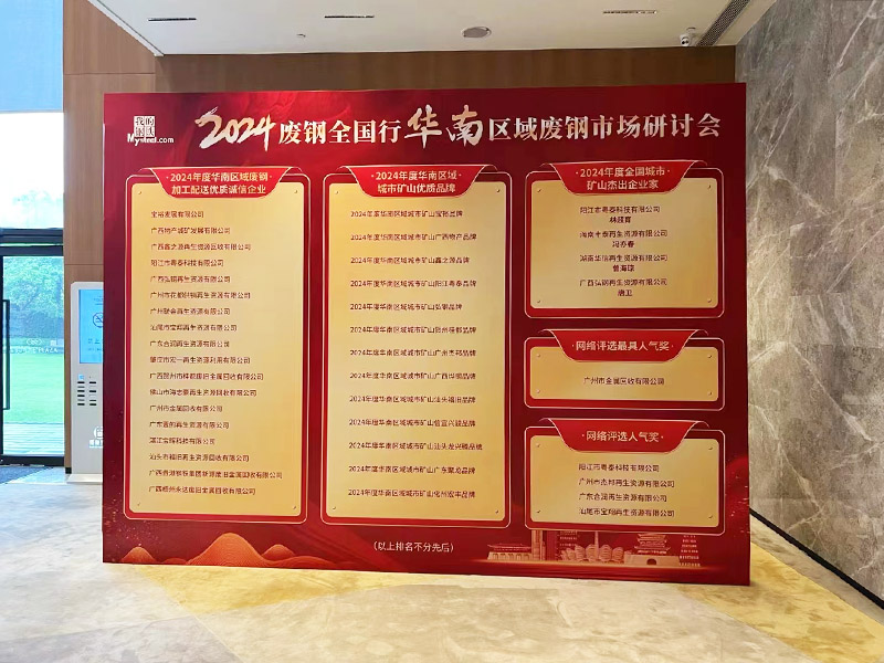 Guangsha at the South China Scrap Steel Seminar