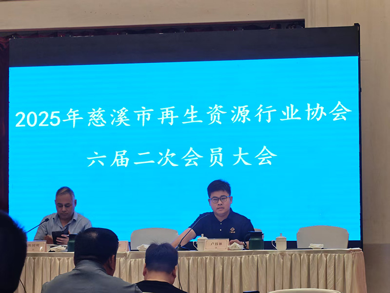 Jiangyin Guangsha at Cixi Renewable Resources Conference