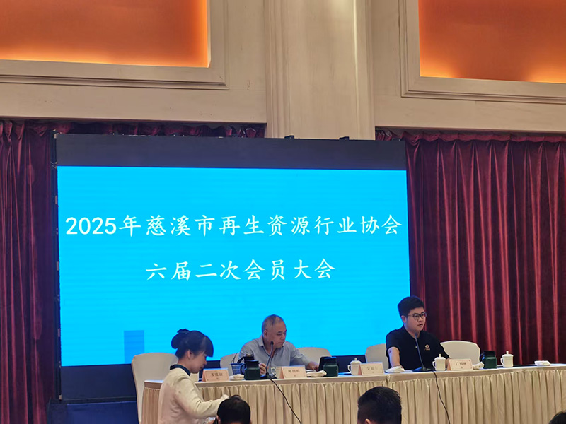 Jiangyin Guangsha at Cixi Renewable Resources Conference1